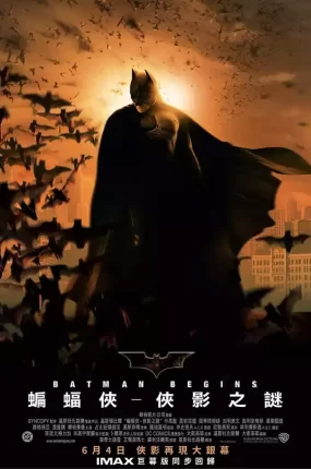 粤语配音电影蝙蝠侠-侠影之谜 蝙蝠侠：侠影之谜 蝙蝠侠：开战时刻 蝙蝠侠前传1：侠影之谜 Batman Begins