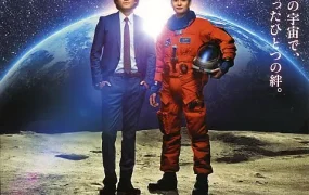 粤语配音电影宇宙兄弟 太空兄弟 LET'S GO TO THE SPACE!BROTHER! Space Brothers