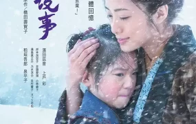 粤语配音电影阿信 阿信的故事 おしん Oshin