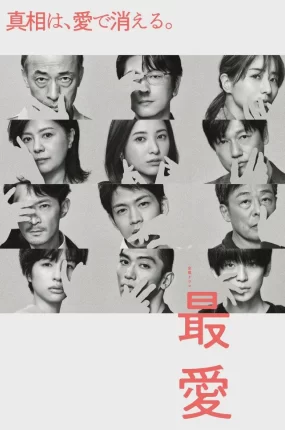 日剧最爱粤语配音版全10集 最爱粤语版