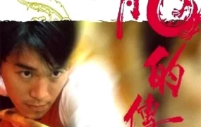香港电影龙的传人 龙的传人粤语版
