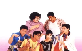 香港电影最佳女婿 最佳女婿粤语版