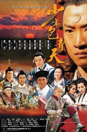 电视剧少年包青天粤语配音版全40集 少年包青天第一部粤语版