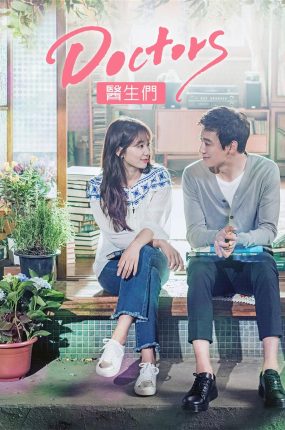 韩剧Doctors粤语配音版全26集 医生们粤语版