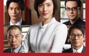 日剧非常审查官2粤语配音版全9集 紧急审讯室2粤语版