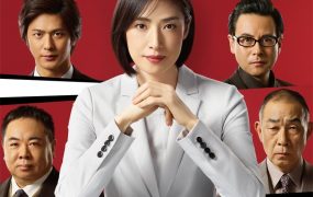 日剧非常审查官3粤语配音版全10集 紧急审讯室3粤语版