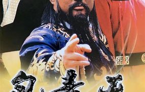 台剧包青天粤语配音版全219集 包青天粤语版