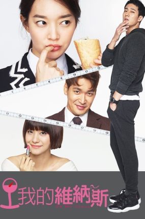 韩剧Oh My Venus粤语配音版全16集 我的维纳斯粤语版