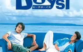 日剧沙滩男孩粤语配音版全12集 沙滩小子粤语版