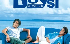 日剧沙滩男孩粤语配音版全12集 沙滩小子粤语版