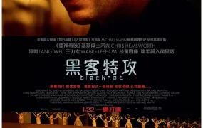 粤语配音电影黑客特攻 骇客交锋 黑帽骇客 Blackhat