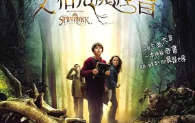 粤语配音电影史柏力魔怪书 奇幻精灵事件簿 奇幻精灵历险记 The Spiderwick Chronicles