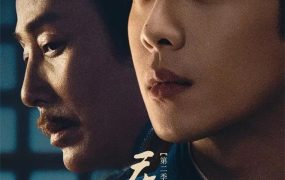 电视剧庆余年2粤语配音版全31集 庆余年第二季粤语版