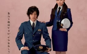 日剧时效警察粤语配音版全9集 时效警察粤语版