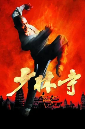 香港电影少林寺 少林寺粤语版