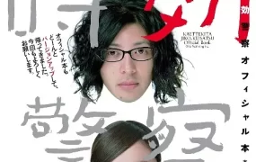 日剧时效警察2粤语配音版全9集 时效警察归来粤语版