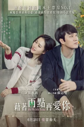 粤语配音电影藉着雨点再爱你 现在去见你 雨你再次相遇 现在很想见你