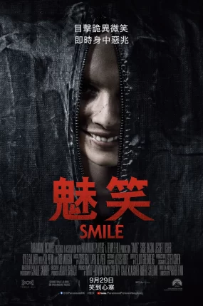 粤语配音电影魅笑 危笑 微笑 Smile