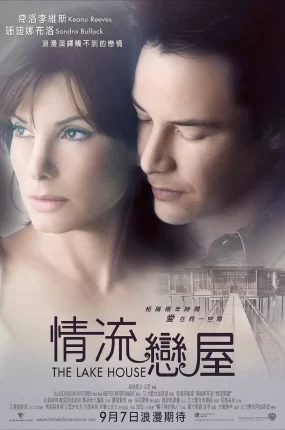 粤语配音电影情流恋屋 触不到的恋人 湖边小屋 The Lake House
