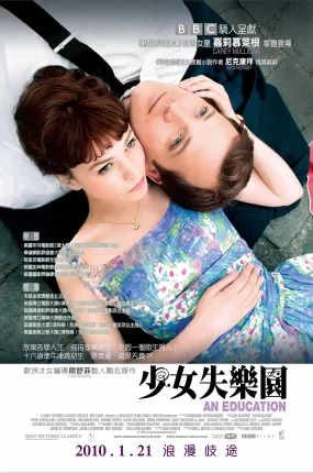 粤语配音电影少女失乐园 成长教育 名媛教育 An Education