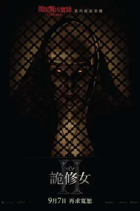 粤语配音电影诡修女2 修女2 鬼修女2 The Nun II