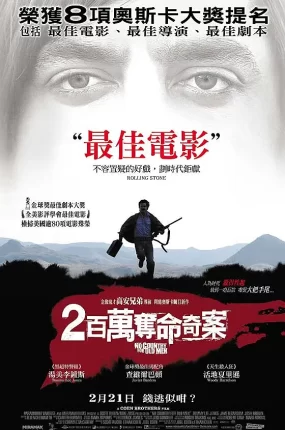 粤语配音电影2百万夺命奇案 老无所依 险路勿近 No Country for Old Men