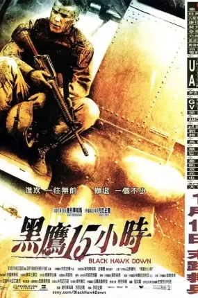 粤语配音电影黑鹰15小时 黑鹰坠落 黑鹰计划 Black Hawk Down