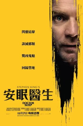 粤语配音电影安眠医生 睡梦医生 睡眠医生 Doctor Sleep