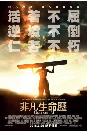 粤语配音电影非凡生命历 坚不可摧 永不屈服 Unbroken