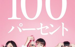 日剧外貌协会100%粤语配音版全10集 人100%靠外表粤语版