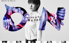 日剧ON 异常犯罪捜査官 藤堂比奈子粤语配音版全10集 异常犯罪搜查官粤语版