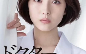 日剧Dr.White粤语配音版全10集 白夜医生粤语版