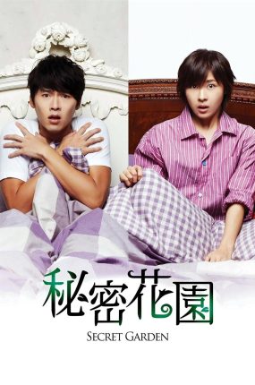 韩剧秘密花园粤语配音版全26集 秘密花园粤语版