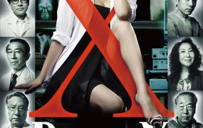 日剧女医神Doctor X粤语配音版全8集 X医生：外科医生大门未知子第1季粤语版