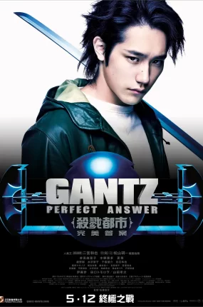 粤语配音电影杀戮都市2 Gantz Part II: Perfect Answer