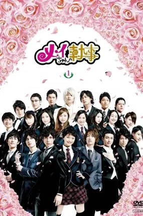 日剧我的帅管家粤语配音版全10集 我的帅管家粤语版