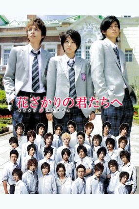 日剧花样少男少女粤语配音版全12集 偷偷爱着你粤语版