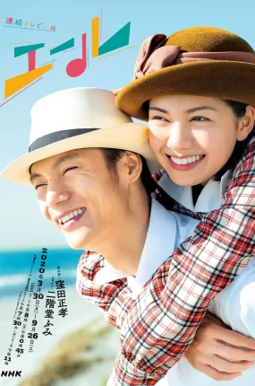 日剧欢呼粤语配音版全120集 Yell 应援粤语版