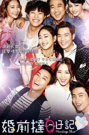 粤语配音电影婚前挞Q日记 结婚前夜 婚礼行不行！？ Marriage Blue