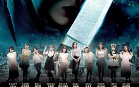 电视剧东京爱情动作故事粤语配音版全10集 东京爱情动作故事粤语版