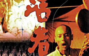 粤语配音电影活着 人生 To Live Lifetimes