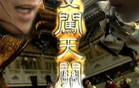 电视剧侠女闯天关粤语配音版全31集 侠女闯天关粤语版