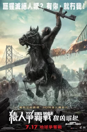 粤语配音电影猿人争霸战：猩凶崛起 猩球崛起2：黎明之战 Dawn of the Planet of the Apes