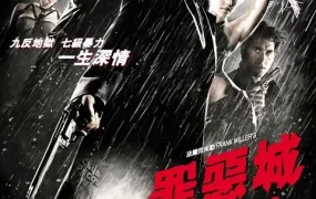 粤语配音电影罪恶城 罪恶之城 万恶城市 Sin City