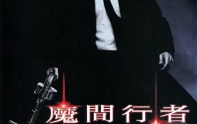 粤语配音电影魔间行者 康斯坦丁 地狱神探 康斯坦汀：驱魔神探 Constantine