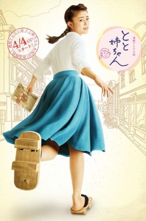 日剧当家姐姐粤语配音版全156集 大姐当家粤语版