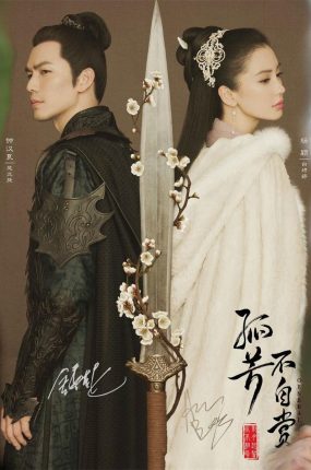 电视剧孤芳不自赏粤语配音版全62集 孤芳不自赏粤语版