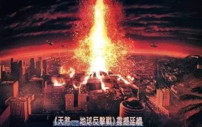 粤语配音电影活火熔城 地火危城 火山爆发 Volcano