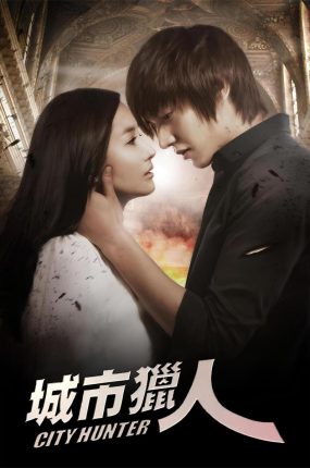 韩剧城市猎人粤语配音版全26集 City Hunter粤语版