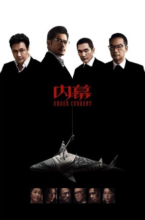 香港电影内幕 内幕粤语版